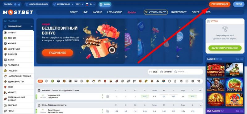 Регистрация в Mostbet - Как создать аккаунт?